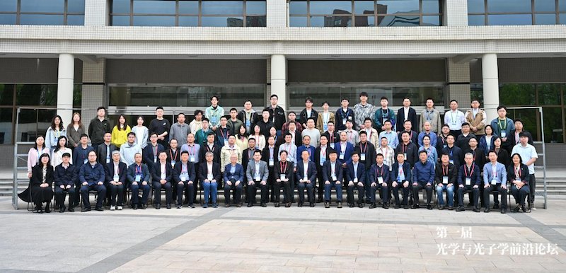 (图)我室代表参加第一届光学与光子学前沿论坛-图1
