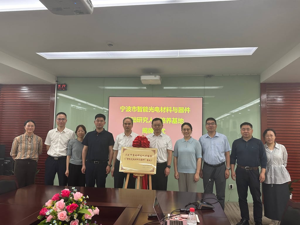 (图)宁波市智能光电材料与器件基础研究人才培养基地正式揭牌-图1