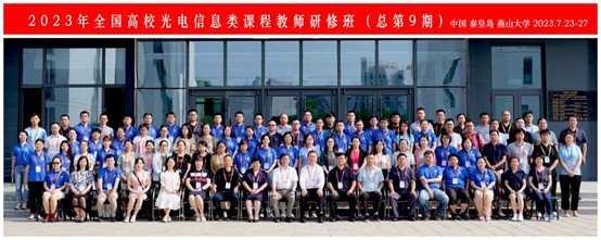 (图)我室教师参加2023年全国高校光电信息类课程教师研修班-图2
