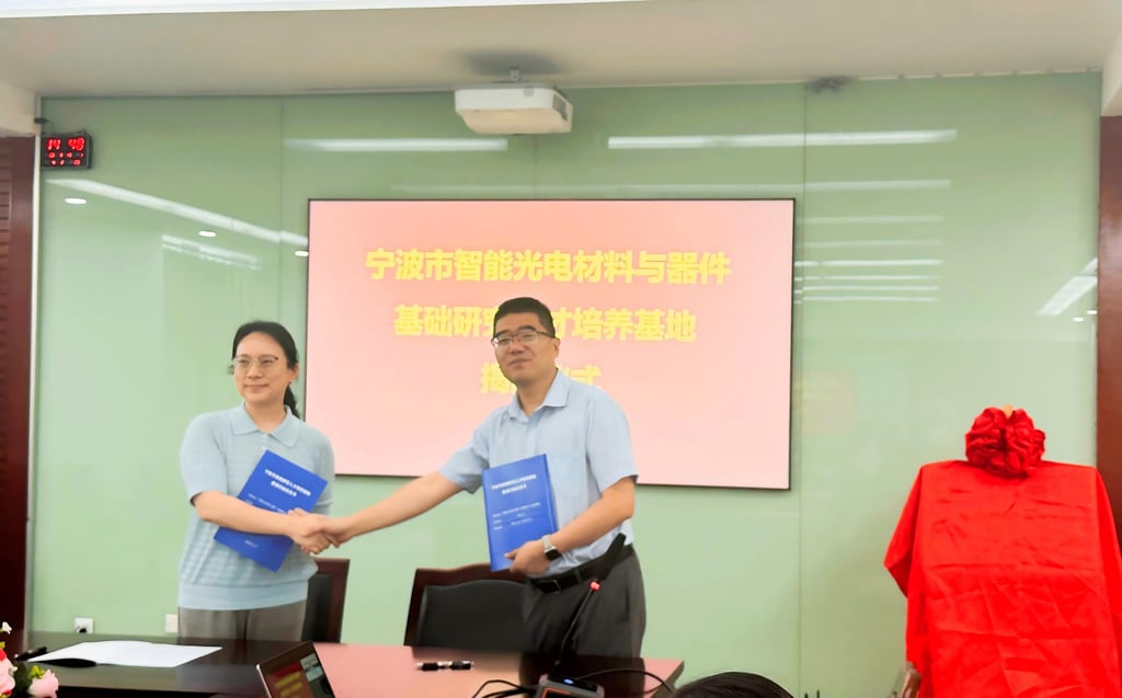 (图)宁波市智能光电材料与器件基础研究人才培养基地正式揭牌-图3